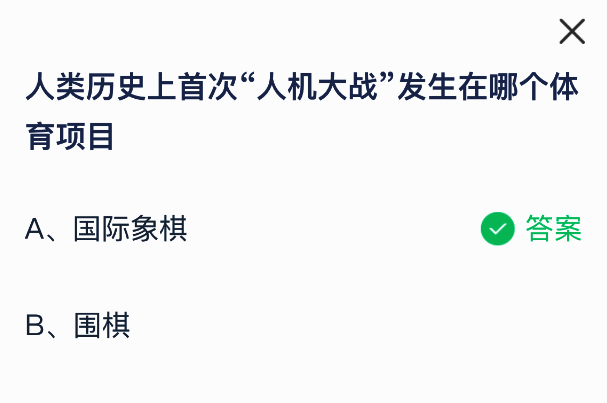 蚂蚁庄园答题页面展示正确答案及解析