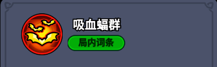 吸血伯爵释放吸血蝠群，画面中蝙蝠围绕其周身，形成能量光环
