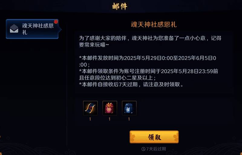 游戏内奖励领取界面，显示寻觅卷轴与福袋道具图标