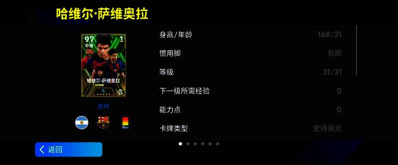 萨维奥拉在比赛中高速突破瞬间，脚下带风，身姿矫健