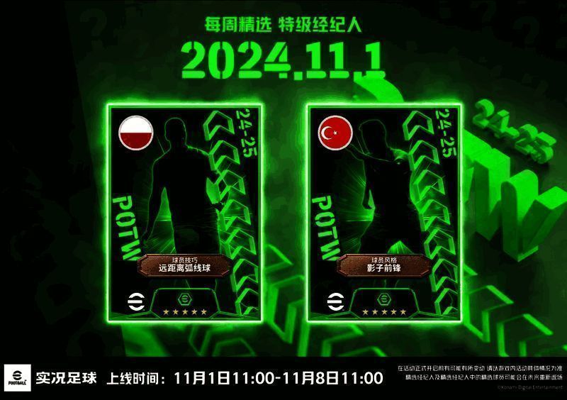 精选球员展示画面，球员表情坚毅，状态火热