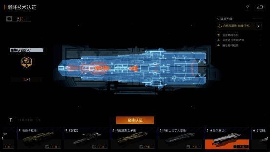 玩家界面展示蓝图巅峰等级开启流程