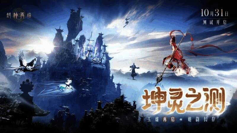 《封神再临》游戏场景展示，恢弘的神话建筑群落与仙气缭绕的环境
