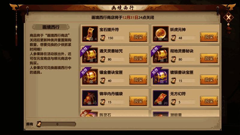 玩家在场景中穿梭战斗，背景为西行主题风格