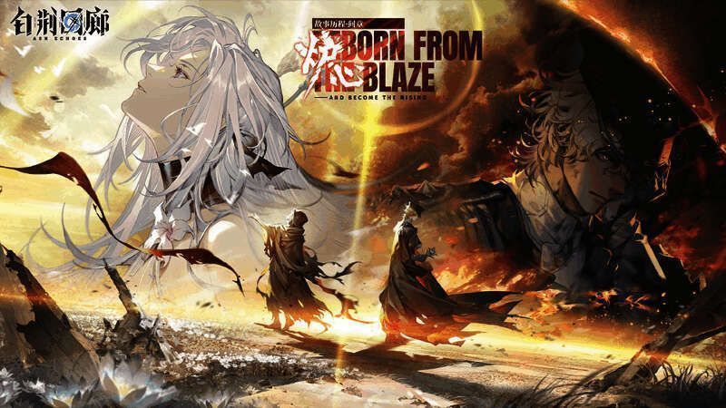 《白荆回廊》炉·心版本宣传图，背景为新角色米达斯与灾影并肩作战