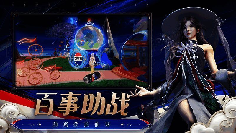 百事可乐联名道具展示，包含配饰、坐骑与家具