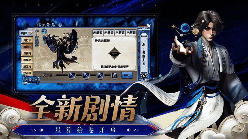 星算绘卷任务界面，角色手持神秘画卷展开冒险