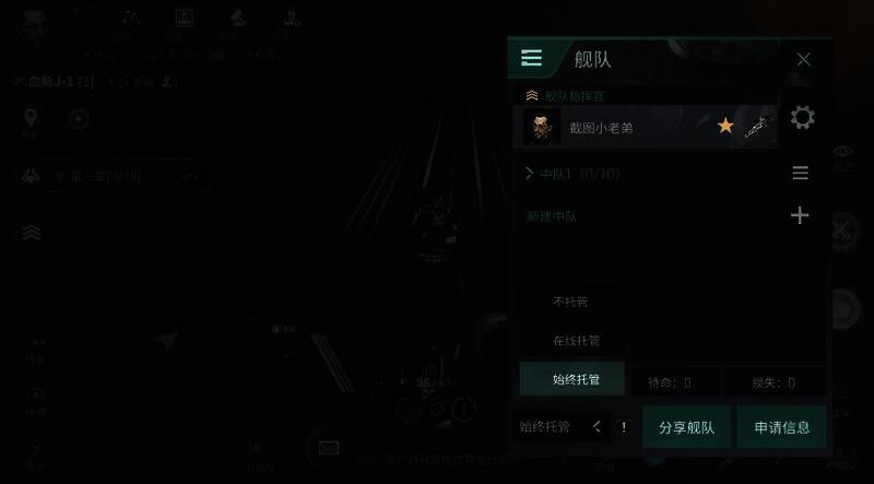 舰队离线托管功能界面展示，显示舰船在线状态与指令响应