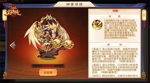 红神兽金鹏展翅高飞，双目如炬，周身火焰缭绕