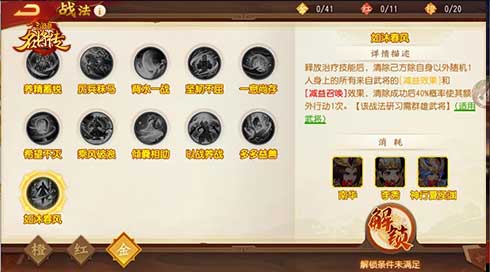 战法如沐春风界面展示，技能图标光效绚丽