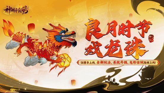 《神州千食舫》良月迎冬活动宣传图，节日氛围浓厚，画面温馨