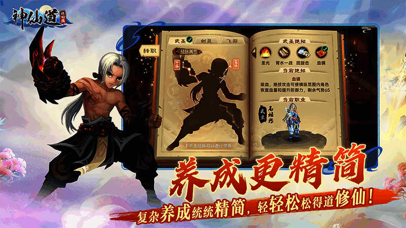 修仙角色在神秘商人处购买道具，界面简洁直观