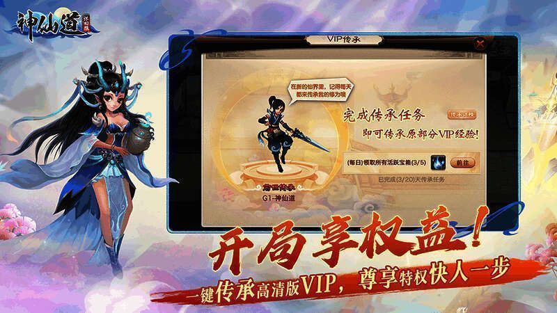 仙道会排行榜界面，玩家名字依次排列，象征荣耀巅峰