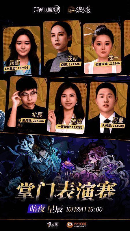 狼人杀掌门表演赛阵容展示图，多位门派掌门头像集合