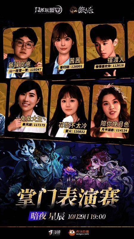 狼人杀七周年庆典活动现场氛围图，展示玩家热烈参与场面