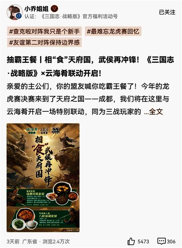 活动宣传海报设计精美，融合三战元素与品牌特色