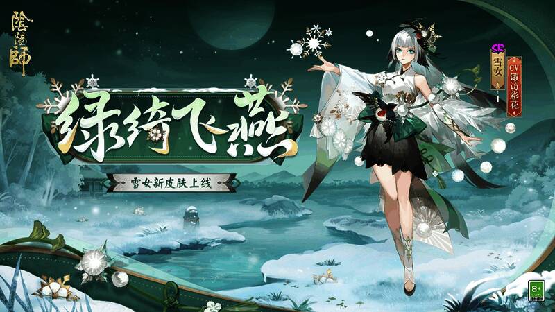 银装素裹之地中一位角色缓缓现身，周围飘落的雪花逐渐化作春燕环绕