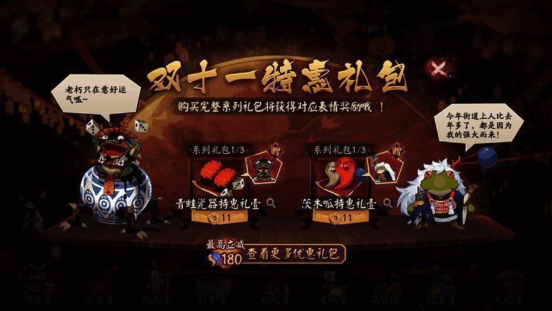 游戏商店界面展示双十一特惠礼包选项，界面设计精美，背景为平安京风格场景