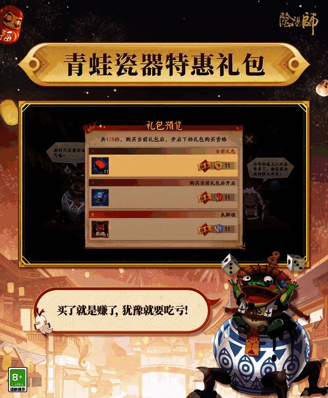 青蛙瓷器推出的三款礼包展示，礼包图标设计独特，带有节日氛围