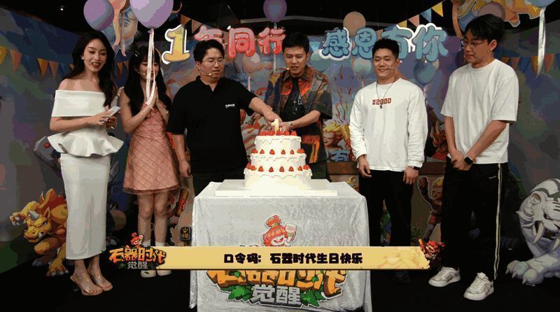 《石器时代：觉醒》周年庆典直播画面，制作人与玩家互动