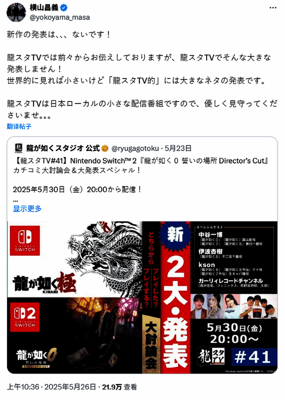 RGG工作室总监横山昌义在社交媒体上的发言截图，背景为《如龙0》游戏画面