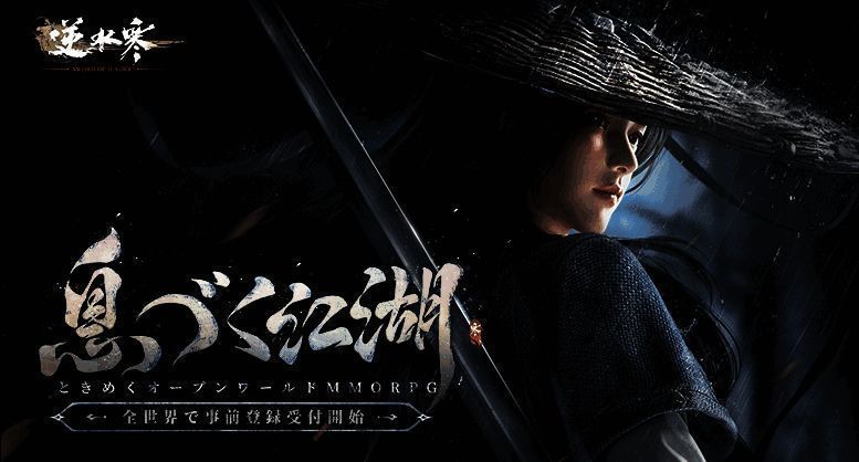 《逆水寒》游戏宣传图，展现江湖侠客风采