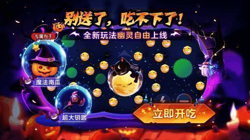 球球大作战新玩法幽灵自由模式场景，幽灵紧随玩家身后