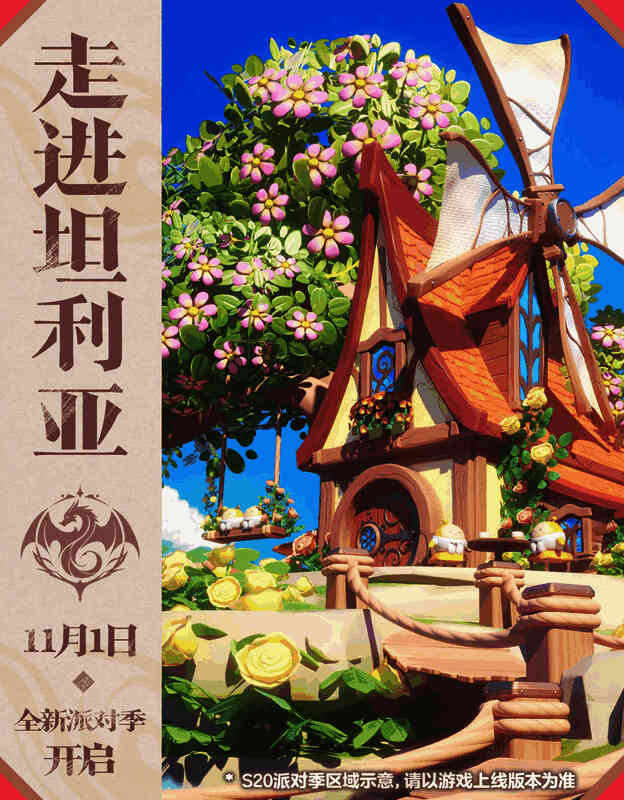 坦利亚村庄场景，阳光洒落在木屋与花朵间，村民在秋千上欢笑，画面温馨梦幻