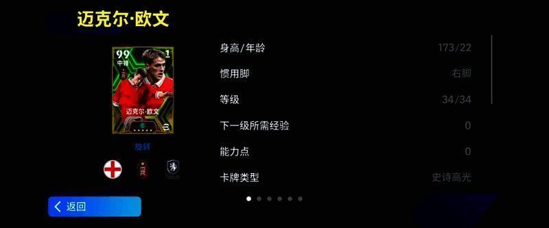 欧文增能属性展示，加速突破极限