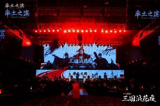 《率土之滨》盛典现场国风表演精彩绝伦