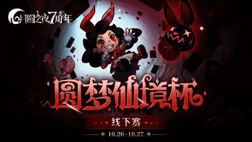 赛事官方宣传海报，呈现镜中对决的奇幻氛围