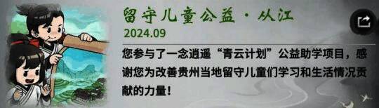 《一念逍遥》公益团队成员在山区学校搬运物资