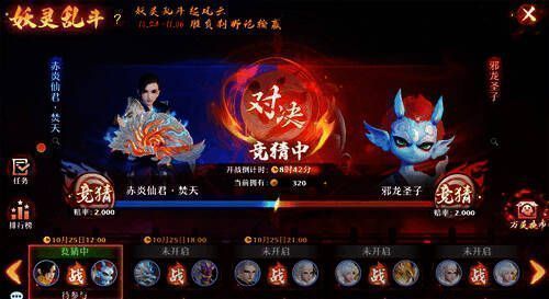 梦幻新诛仙妖灵乱斗活动现场，玩家正在紧张下注竞猜