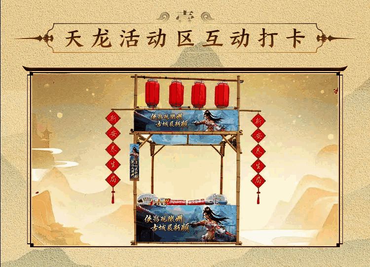 玩家在徽州古城中合影留念，背景为天龙八部手游联动展区布置