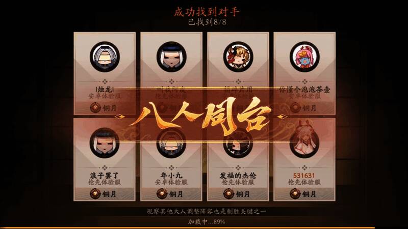 游戏内八人同台对战场景，棋盘布局清晰可见