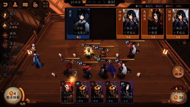 玩家在棋局中选择不同式神并进行站位安排的界面截图