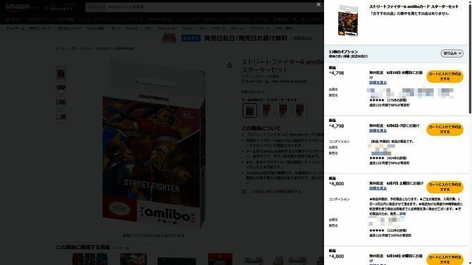 《街霸6 Amiibo卡》商品展示图与价格对比分析