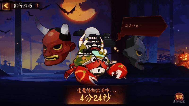 逢魔怪物游历归来，手持纪念品站在庭院中，背景为夜晚的平安京场景