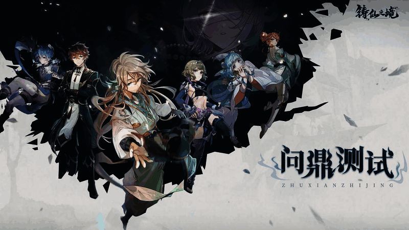 游戏主界面展示，背景为神秘的修仙世界