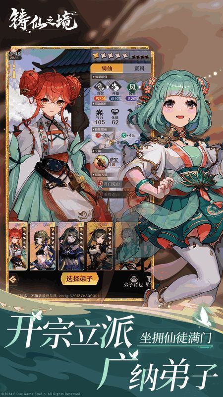 弟子培养系统界面，展示多种成长路线选择