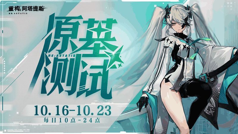 《重构：阿塔提斯》游戏主界面画面，未来科技风格浓郁