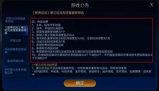 联盟互动与城市建设界面截图