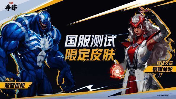 《漫威争锋》游戏角色集结，英雄与反派同台竞技