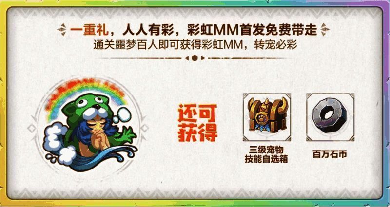 祈福界面展示，中央为发光的许愿池，周围漂浮着各种宠物形象和道具奖励