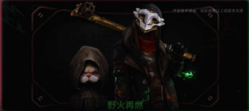 《英雄联盟手游》野火再燃剧情界面展示，角色互动场景丰富