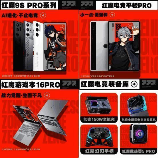 红魔9S Pro游戏手机与电竞平板Pro陈列展示