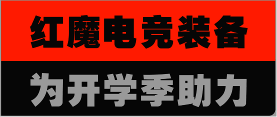 红魔与绝区零联合展区全景图