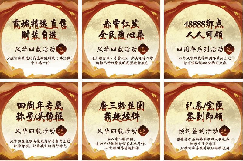 四周年限定外观展示图，多款精美服饰轮播呈现