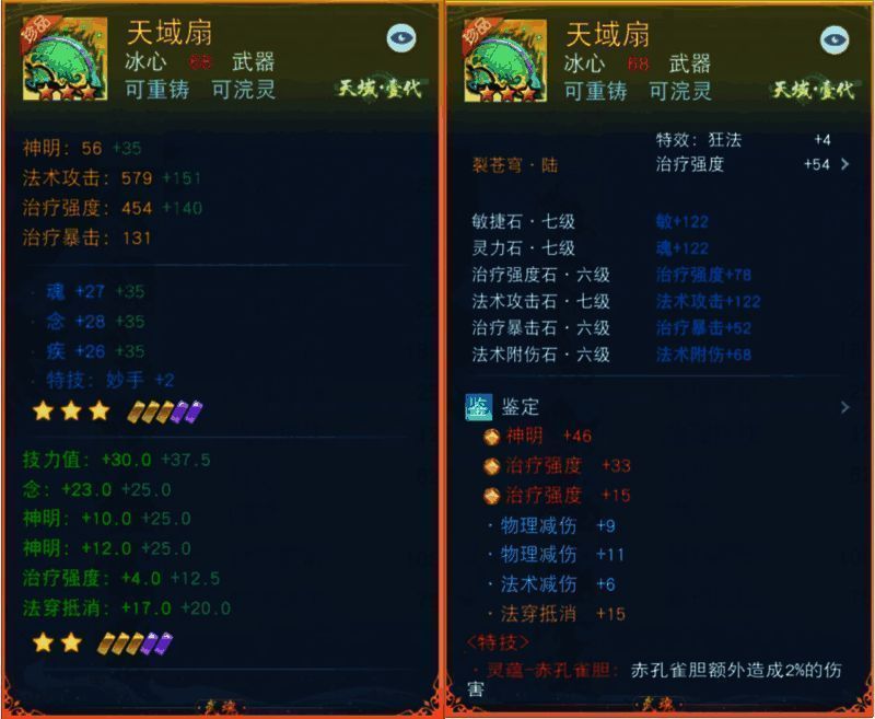 68级武器天域扇，特效华丽且功能强大