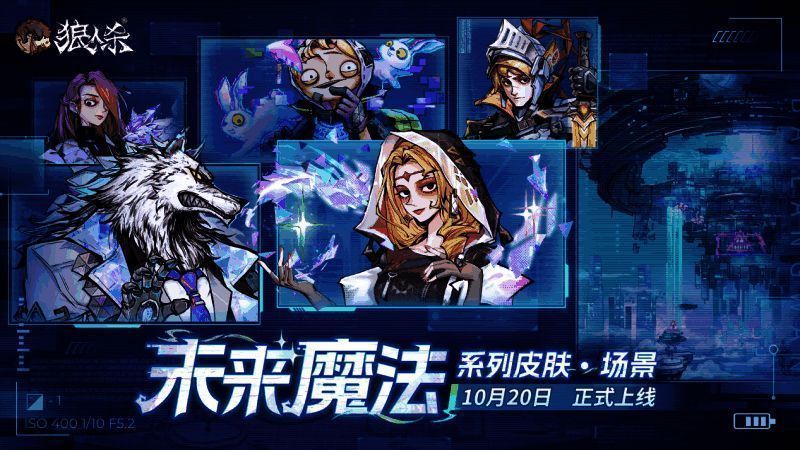 未来魔法系列皮肤展示图，风格科幻梦幻